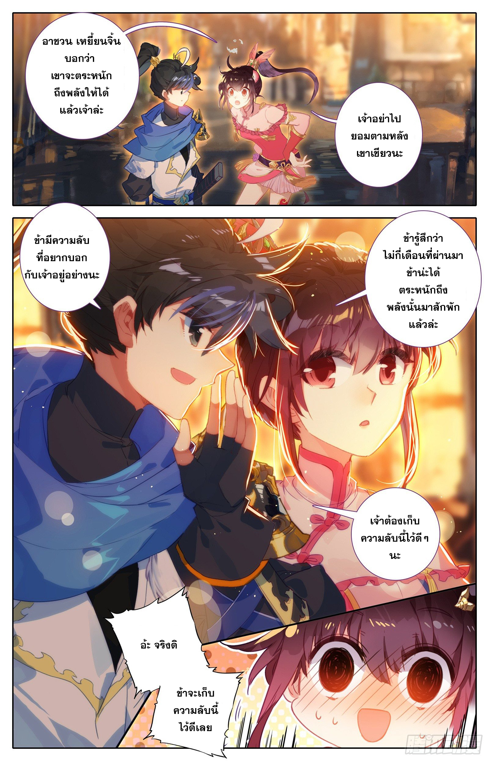 Azure Legacy (ทันจีน) ตอนที่ 34 หน้า 10