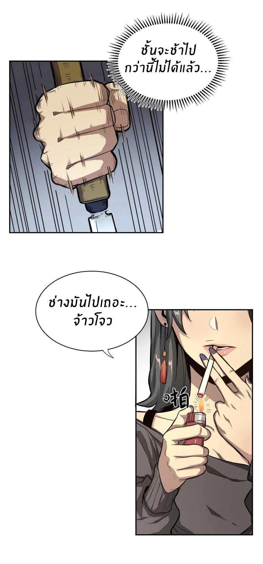 (ทันต้นฉบับ)The catastrophe of the doomsday, the rebirth of me turned the whole family into a boss! ตอนที่ 1 หน้า 7