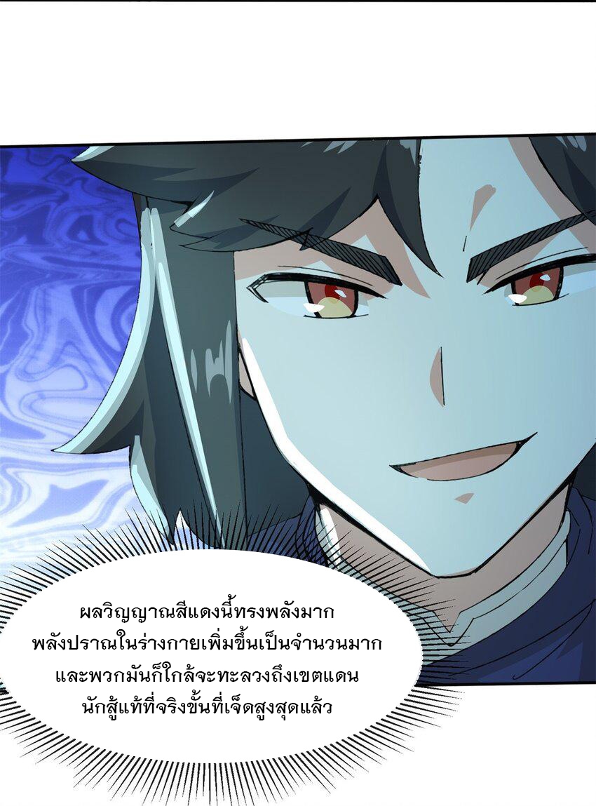 ข้าคือผู้กลืนกินไร้ที่สิ้นสุด (ชนจีน) ตอนที่ 87 หน้า 37