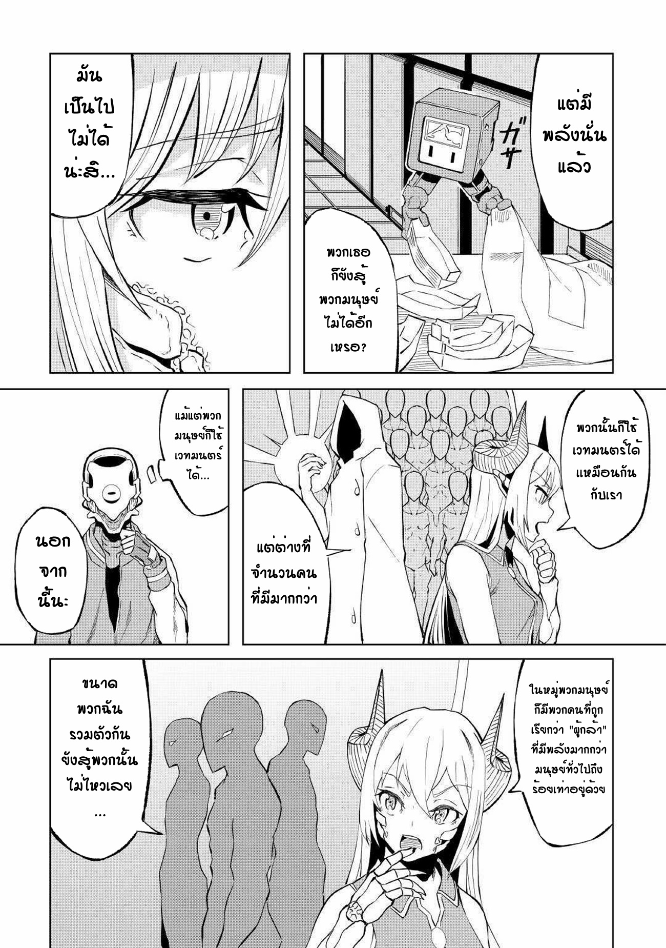 Iseikai Tensei ตอนที่ 1 หน้า 28