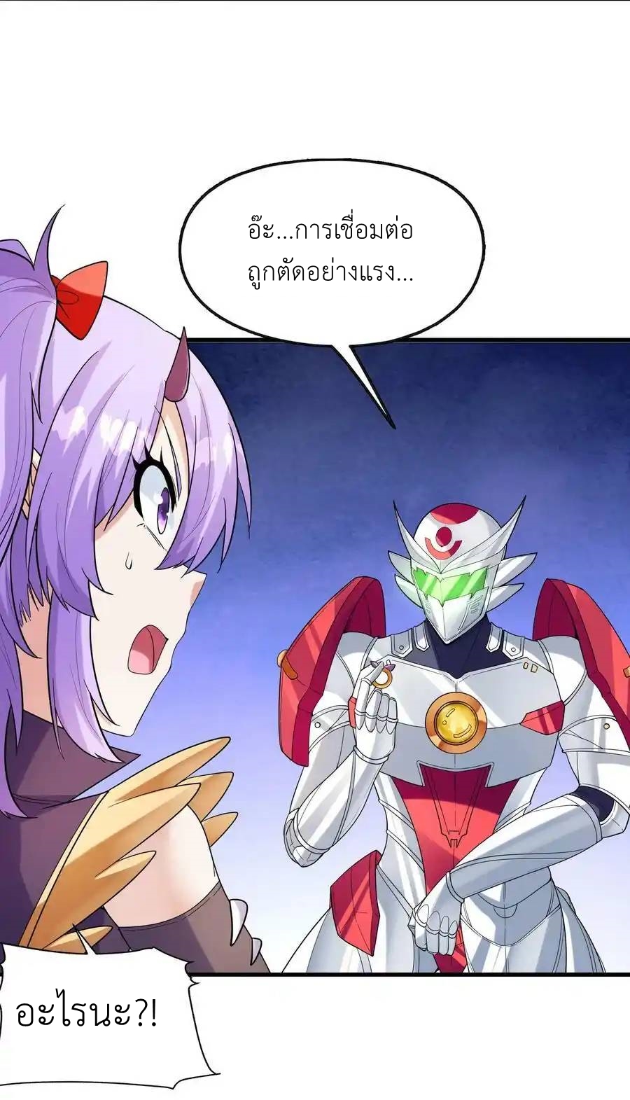 My Harem Is Entirely Female Demon Villains ตอนที่ 75 หน้า 20