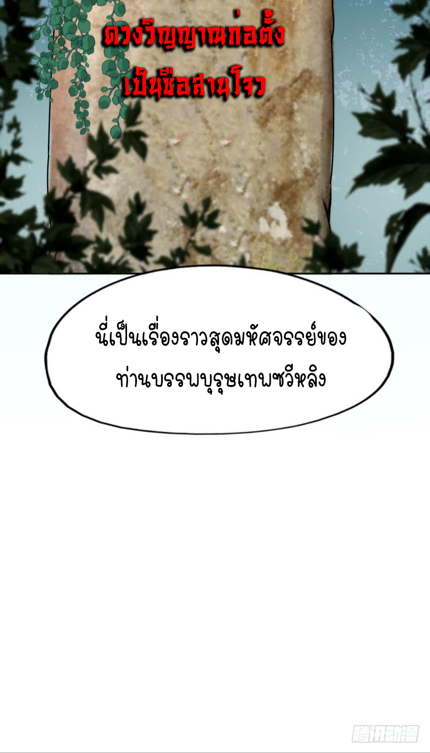 Ancestor online ตอนที่ 2 หน้า 28