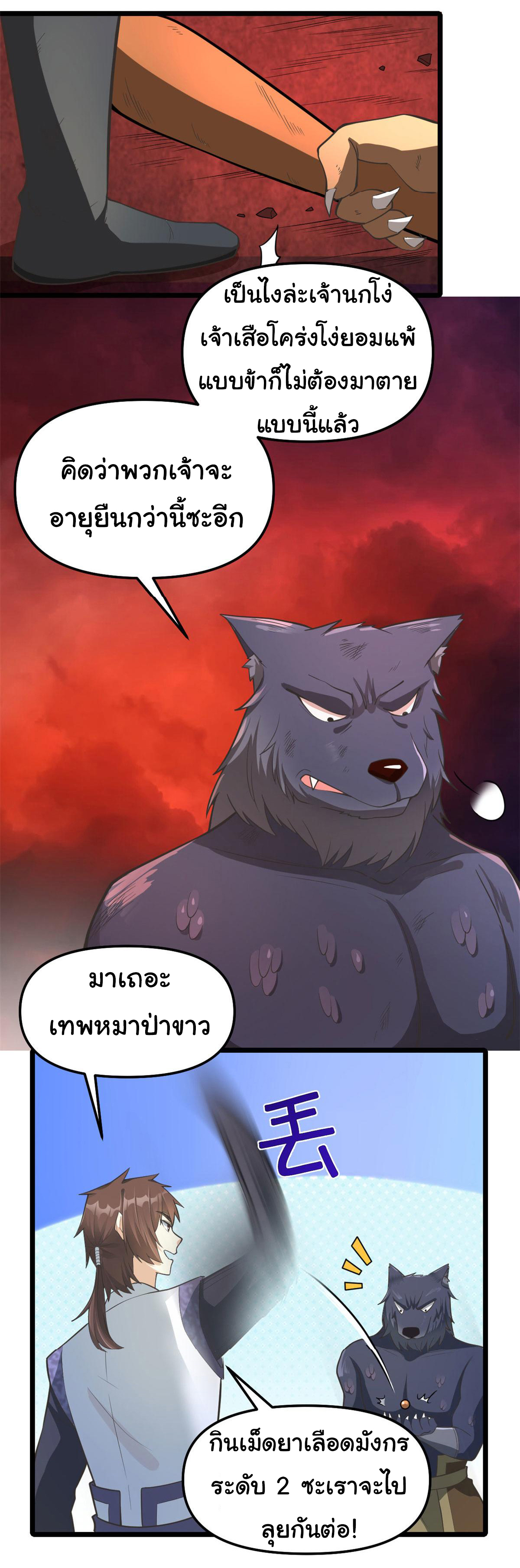 I might be a fake fairy ตอนที่ 254 หน้า 10