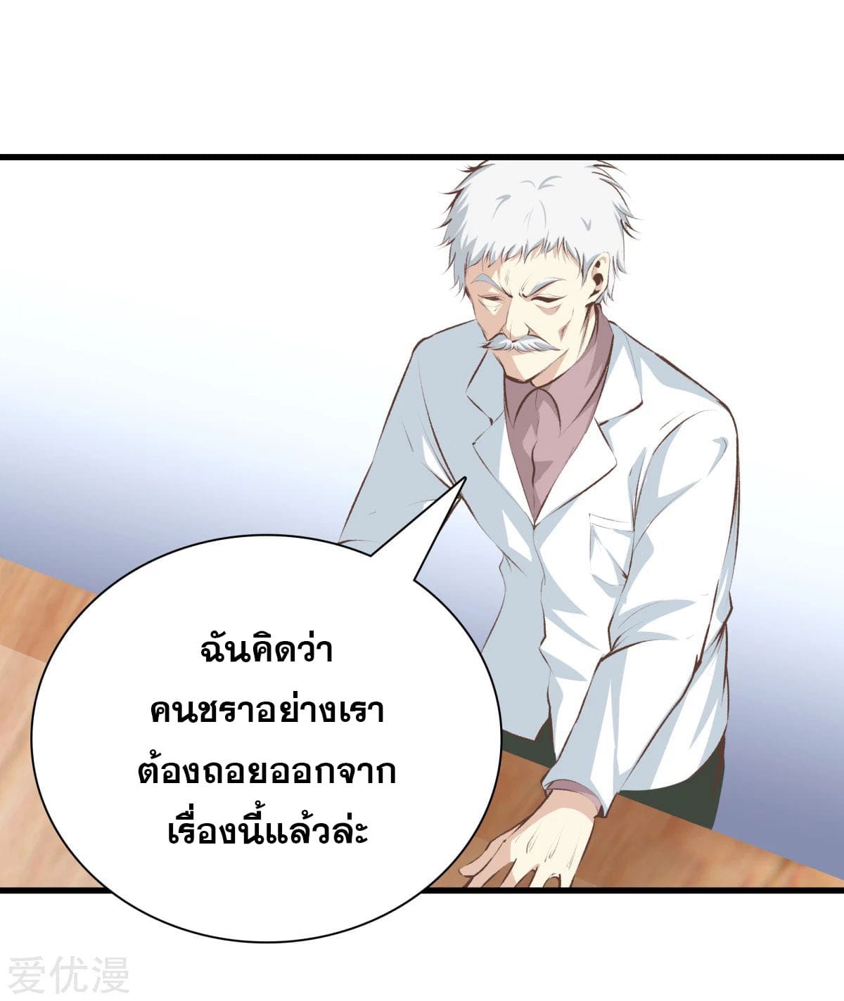 Metropolitan Reverence ตอนที่ 52 หน้า 26