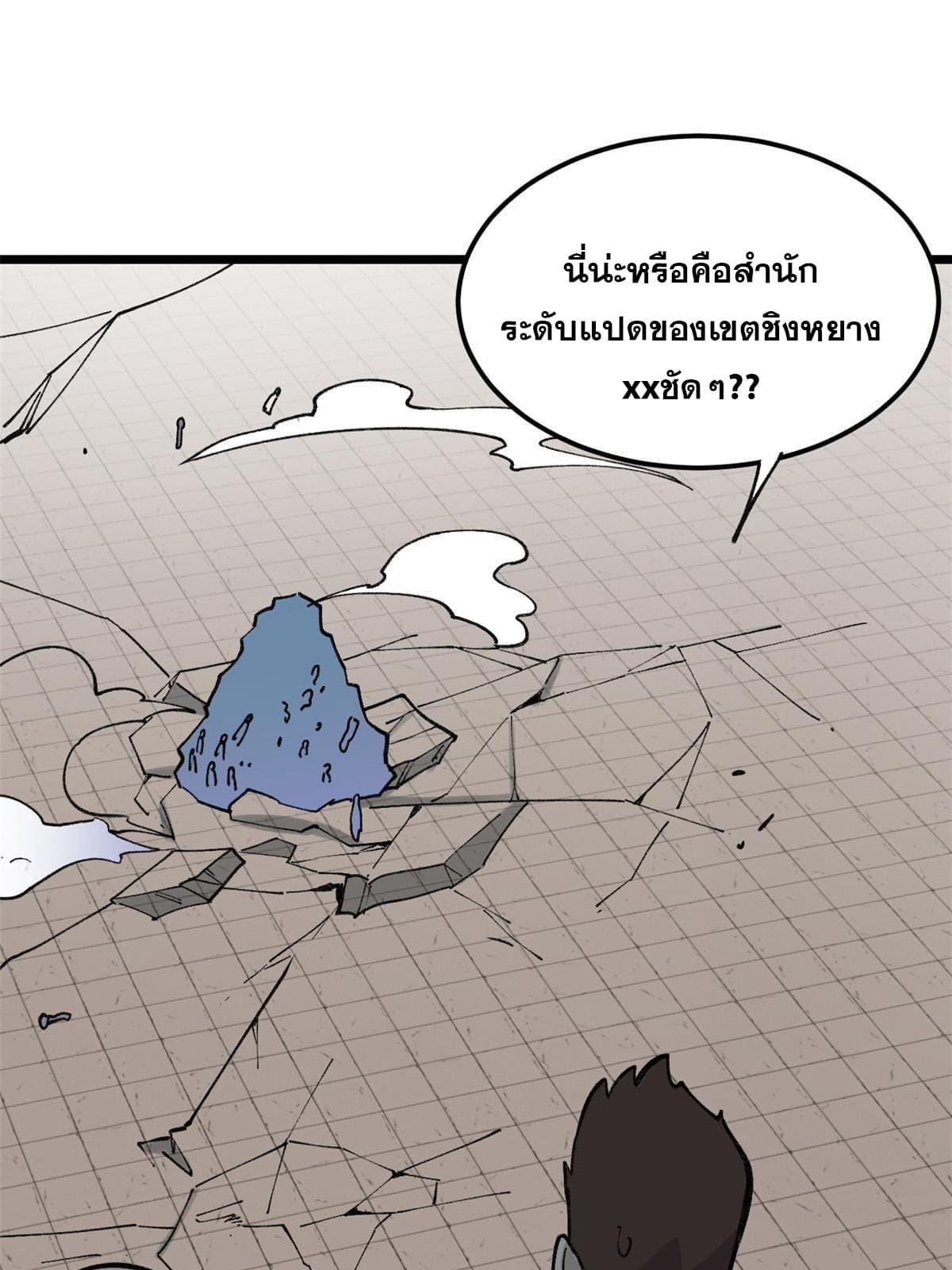 นิกายที่แข็งแกร่งที่สุด (ทันจีน) ตอนที่ 137 หน้า 9