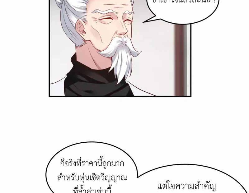 Chaos Alchemist (วิบัติการณ์เทพเซียนโอสถ) ตอนที่ 129 หน้า 37