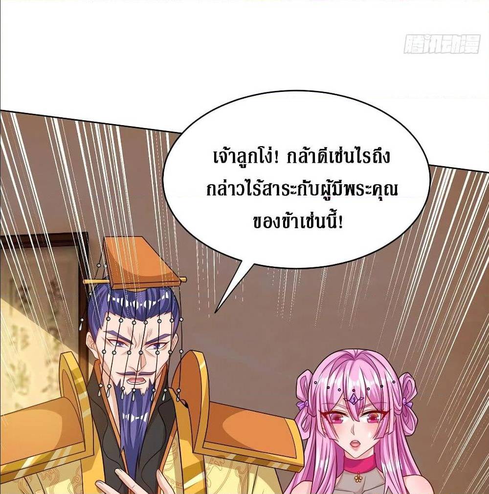 Dominate The Three Realms ตอนที่ 121 หน้า 35