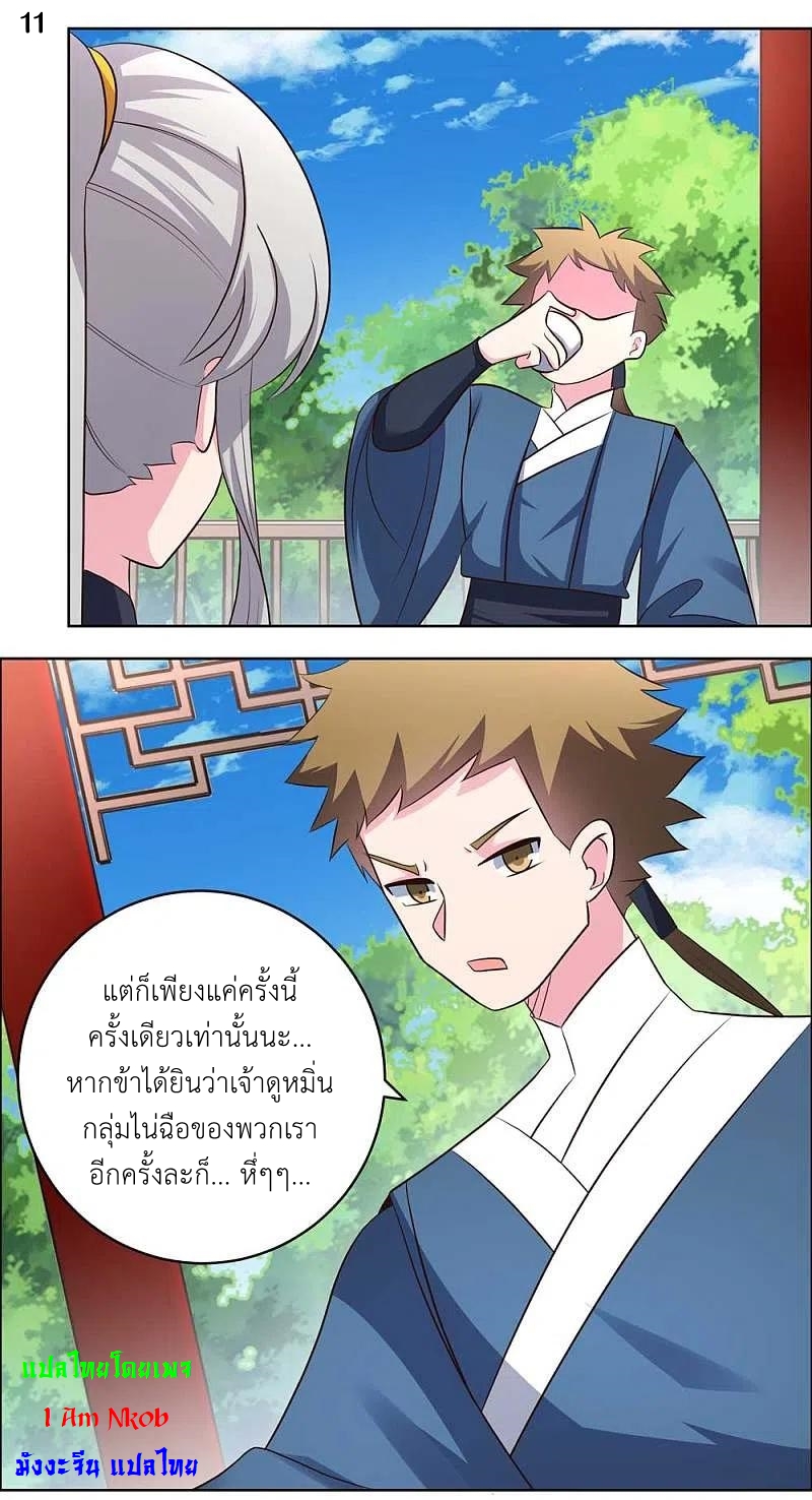 Above All Gods เทพยุทธเหนือเทวะ ตอนที่ 209 หน้า 12