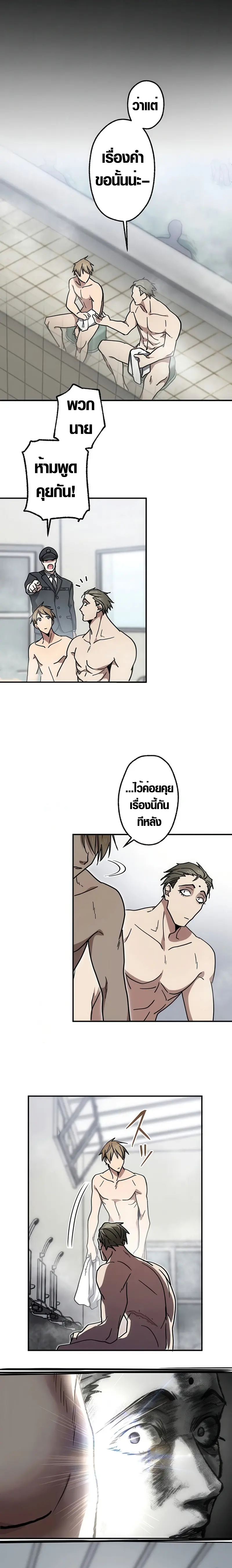 การแก้แค้นของขุนนาง , Aristocrat’s Revenge ตอนที่ 8 หน้า 3