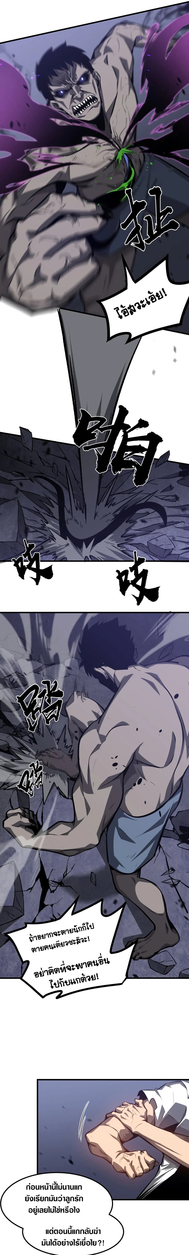 Super Evolution ตอนที่ 97 หน้า 3