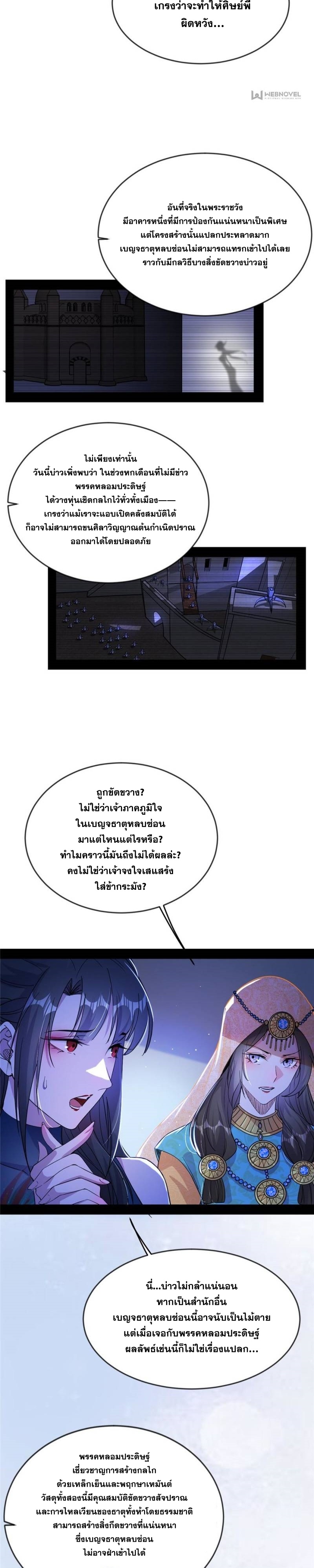I'm an Evil God ข้าคือจักรพรรดิปีศาจ ตอนที่ 339 หน้า 22