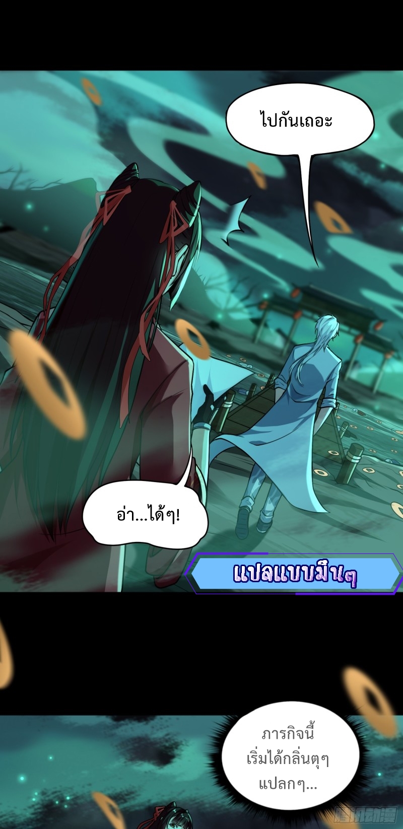 ผู้ฝึกเต๋าอันยิ่งใหญ่แต่ไร้นาม ตอนที่ 3 หน้า 21