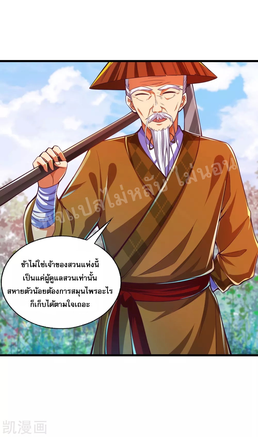 |.การหวนคืนราชันย์เทพสวรรค์ (จบแล้ว) ตอนที่ 31 หน้า 21