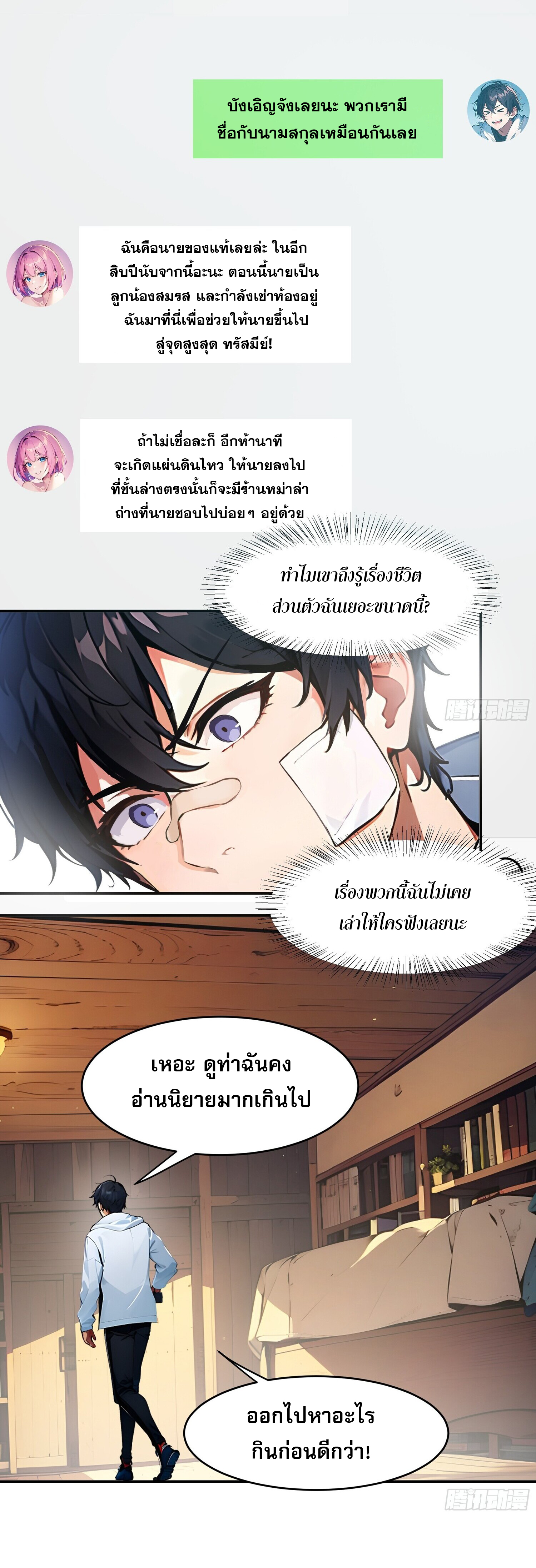 ผมครองอภิสิทธิ์ฟื้นฟูพลังวิญญาณเหนือผู้ใด ตอนที่ 1 หน้า 6