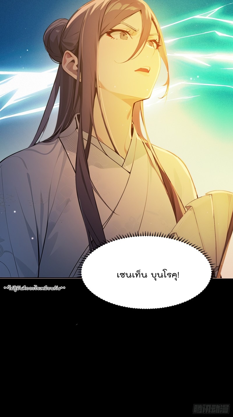 ข้าไม่อยากเป็นเซียนเลยจริงจริ๊ง ตอนที่ 6 หน้า 26