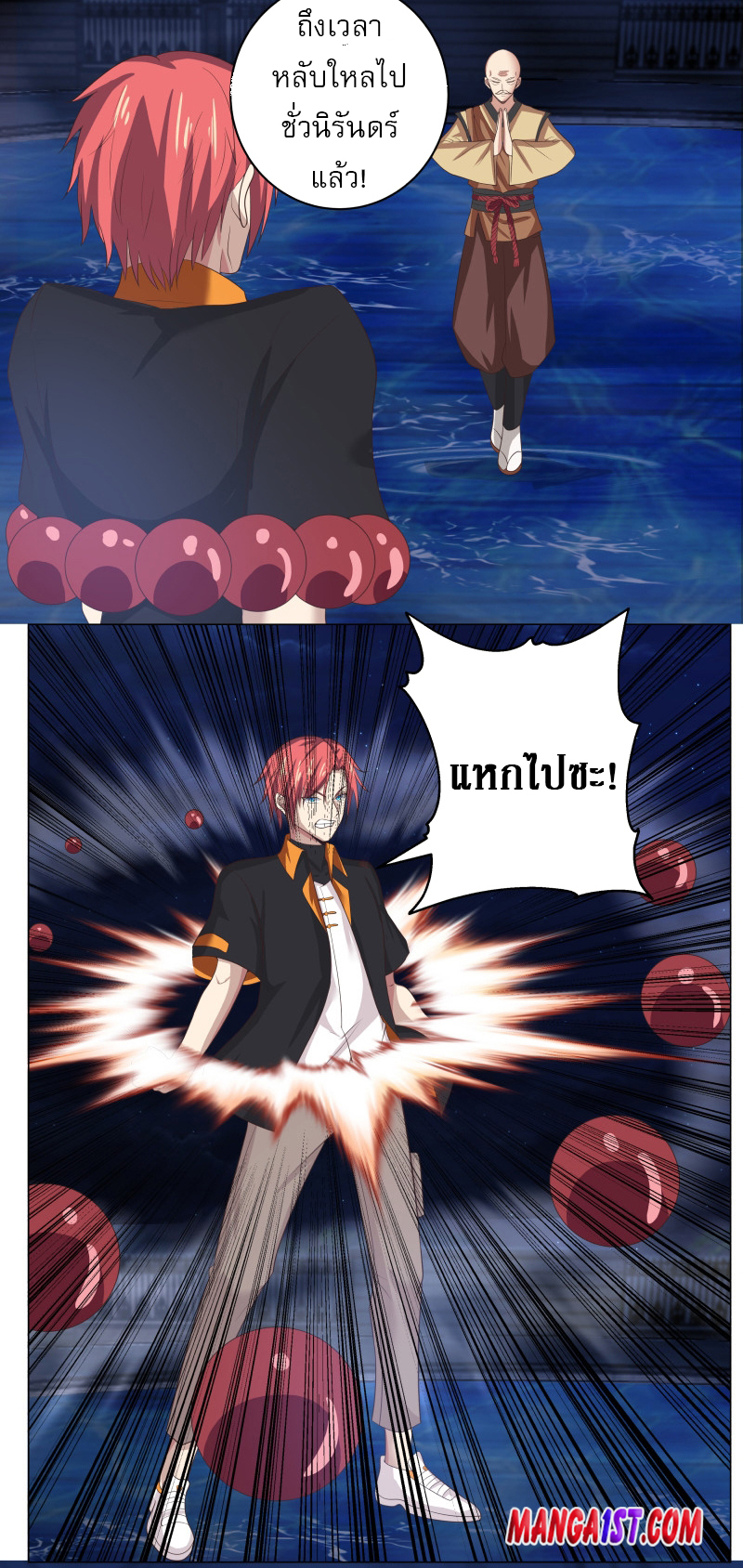 I have dragon in my body ตอนที่ 261 หน้า 2