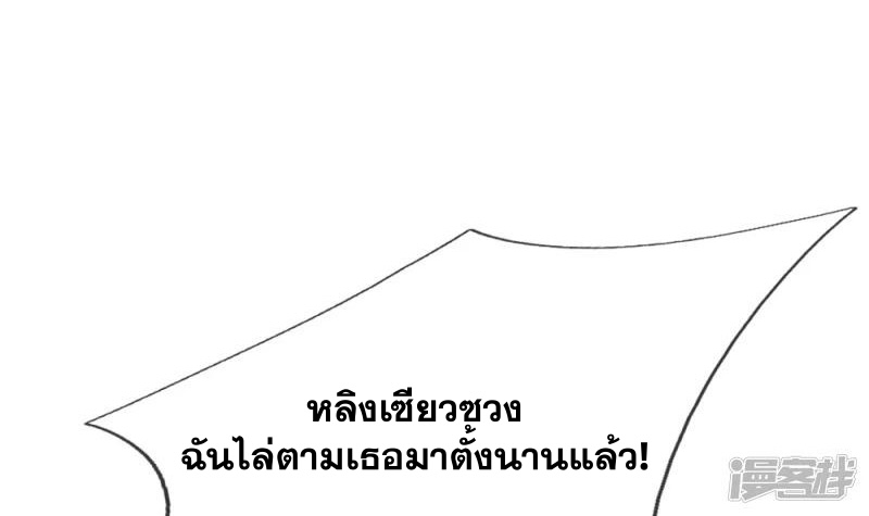 การเกิดใหม่ของจอมมารผู้ยิ่งใหญ่ ตอนที่ 10 หน้า 2