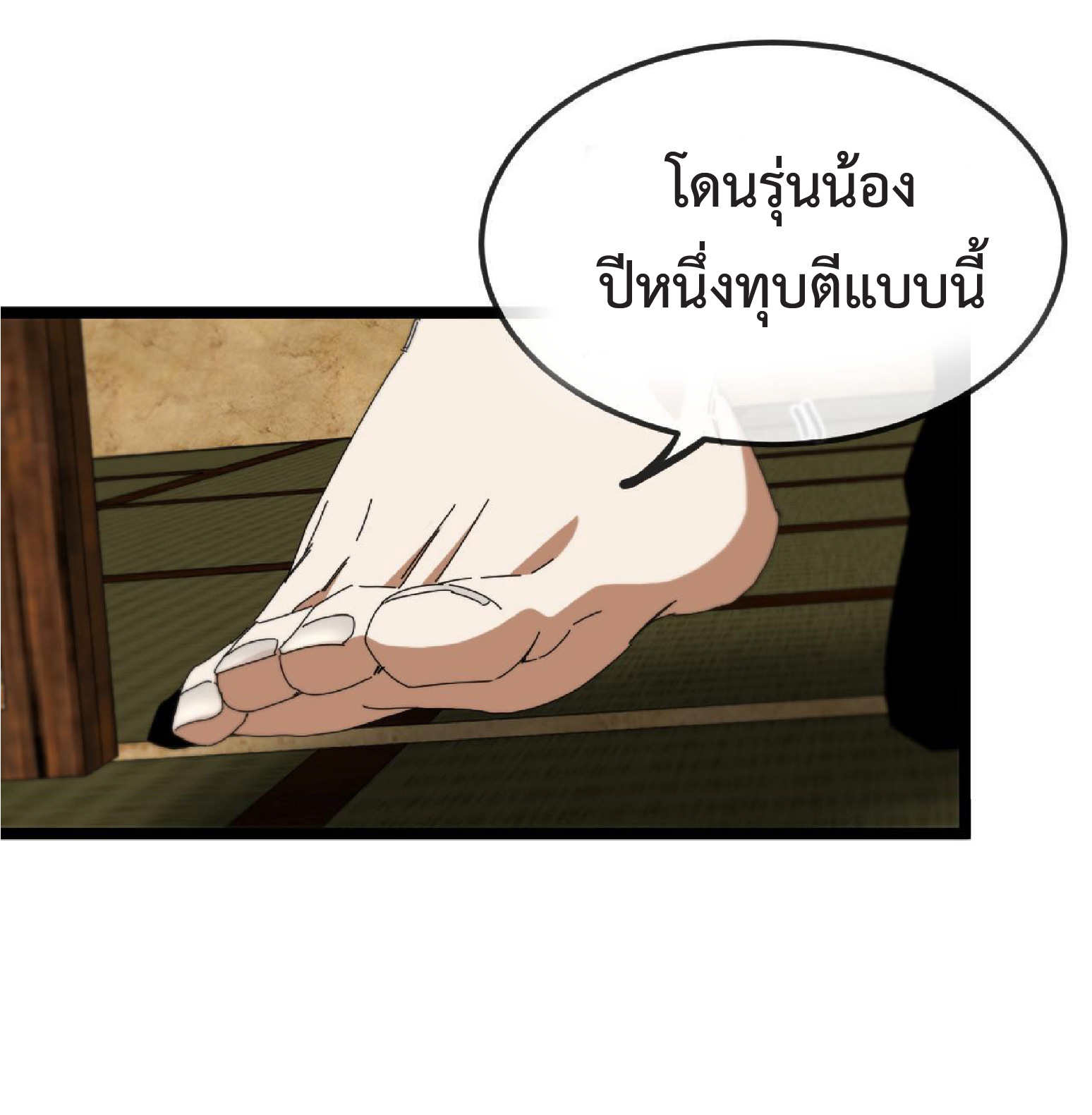 Super god system  ระบบสุดเทพ ตอนที่ 74 หน้า 45