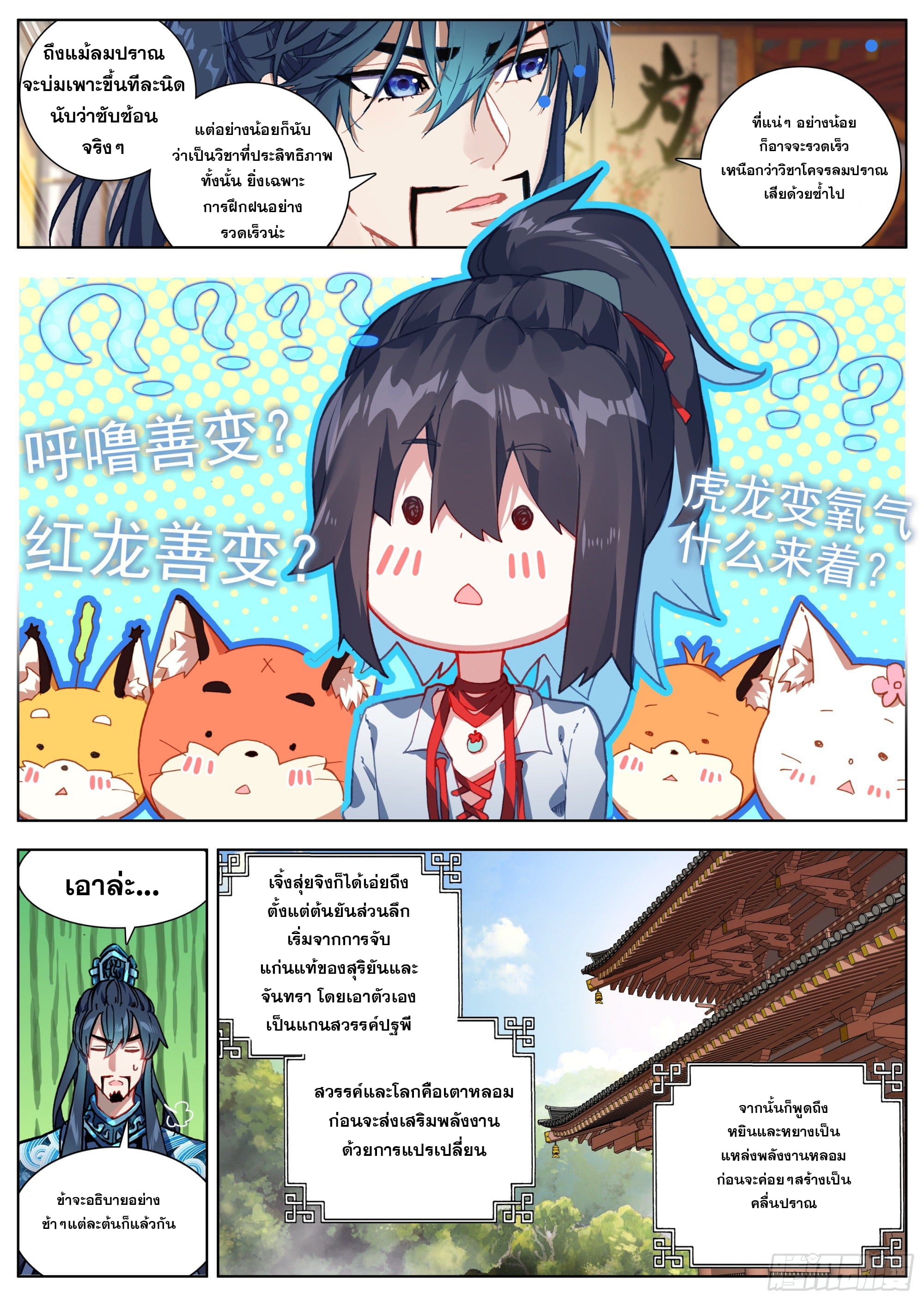หลินหยวนสิง ตำนานจิ้งจอกเมฆา ตอนที่ 10 หน้า 4