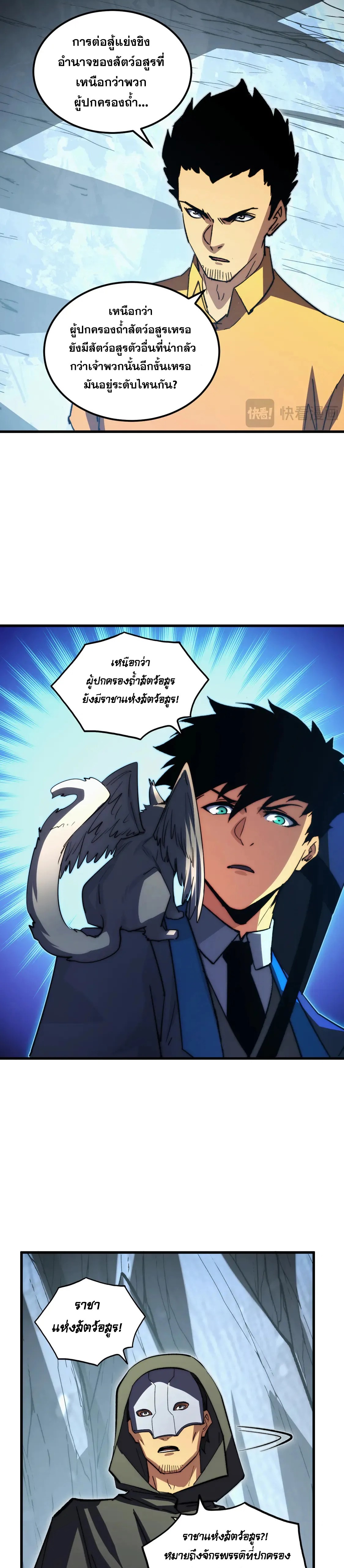 Rise From The Rubble |  เศษซากวันสิ้นโลก ตอนที่ 277 หน้า 9