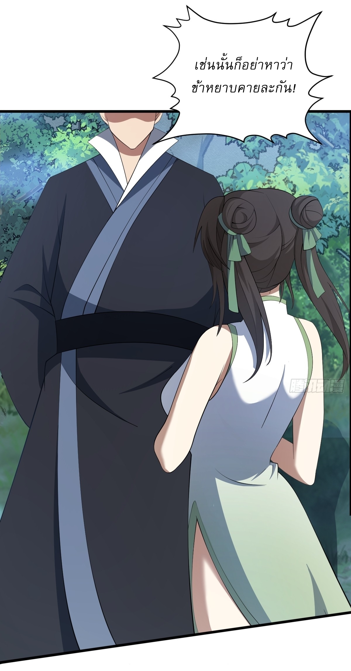 เก็บตัวร้อยปี จากนี้พี่ขอเทพ! INVINCIBLE AFTER A HUNDRED YEARS OF SECLUSION ตอนที่ 69 หน้า 18