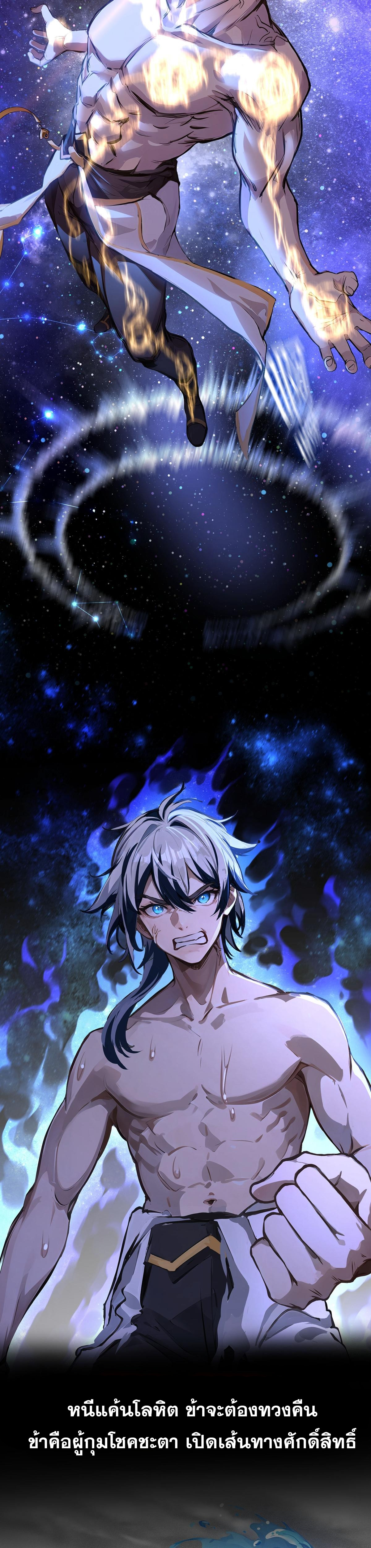 เส้นทางแห่งโชคชะตาศักดิ์สิทธิ์ ตอนที่ 1 หน้า 5