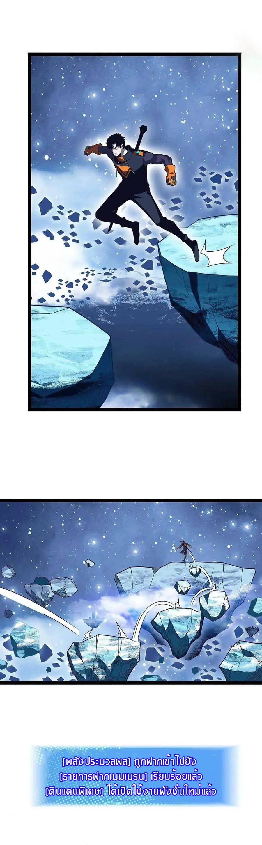 [จบ] เริ่มต้นใหม่ด้วยการเล่นเกมอย่างจริงจัง - It All Starts With Playing Game Seriously ตอนที่ 62 หน้า 19