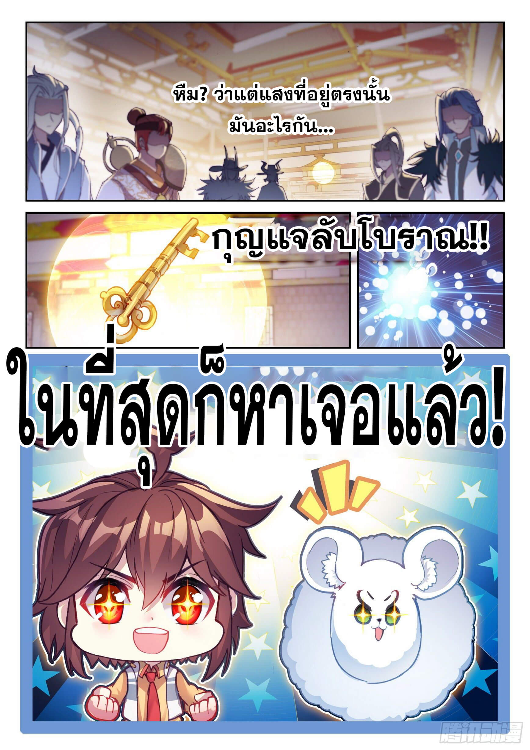 Wu Dong Qian Kun (ทันจีน) ตอนที่ 35 หน้า 7