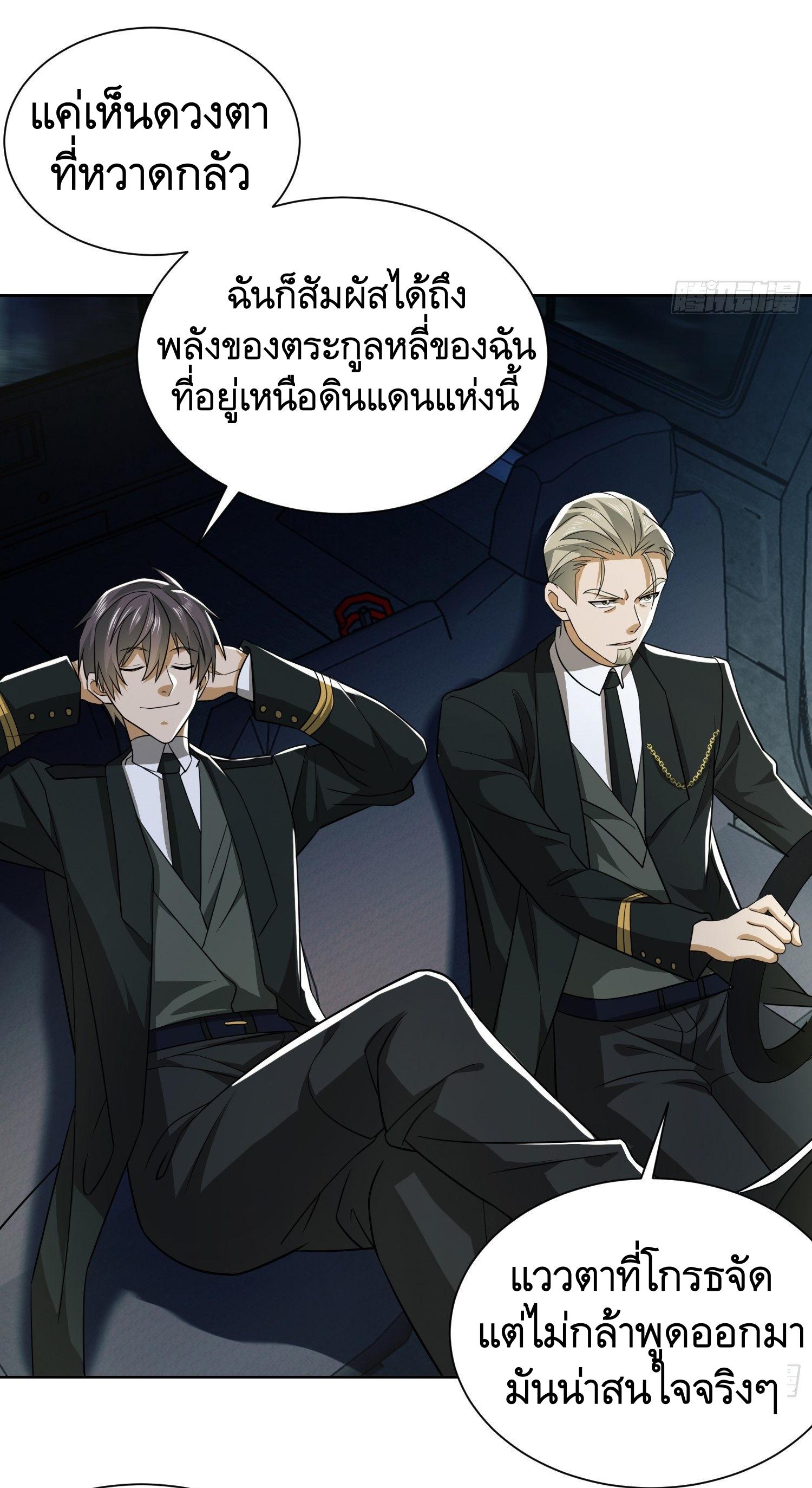 THE FIRST ORDER ตอนที่ 101 หน้า 17