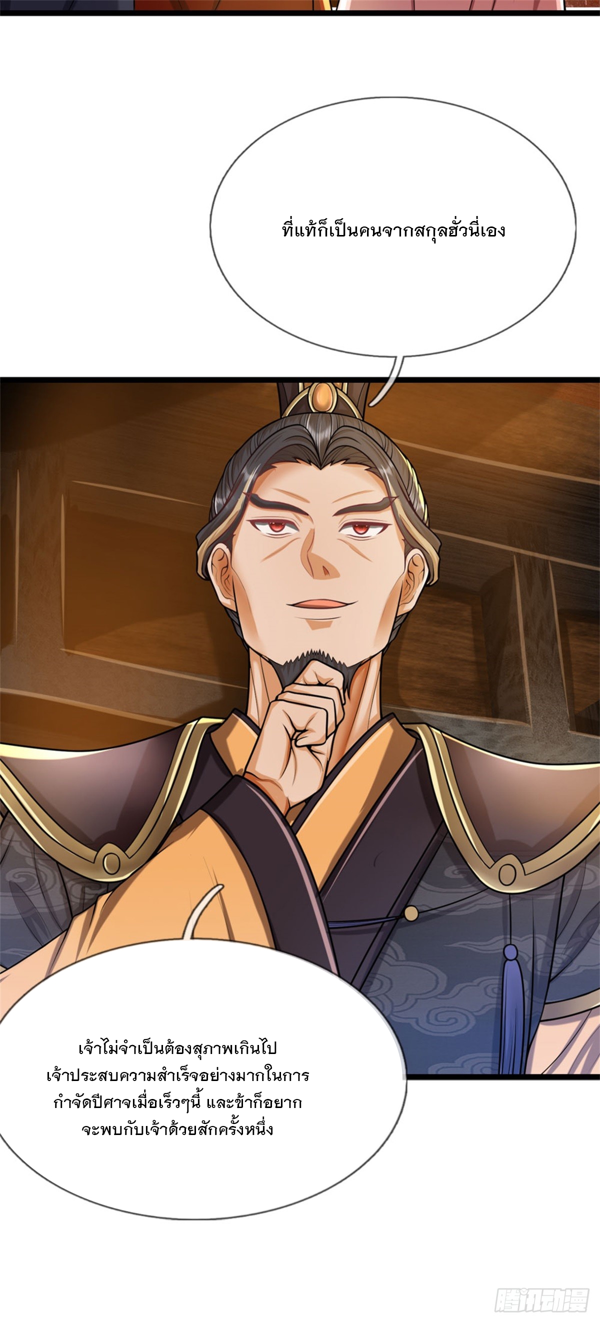 ข้าถูกเลี้ยงดูโดยหญิงสาวปีศาจ ตอนที่ 28 หน้า 17