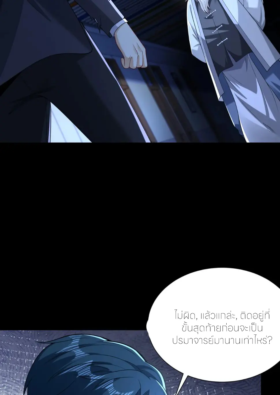 เส้นทางเซียน: ทวงคืนความทรงจำ 🎞️ ตอนที่ 41 หน้า 28