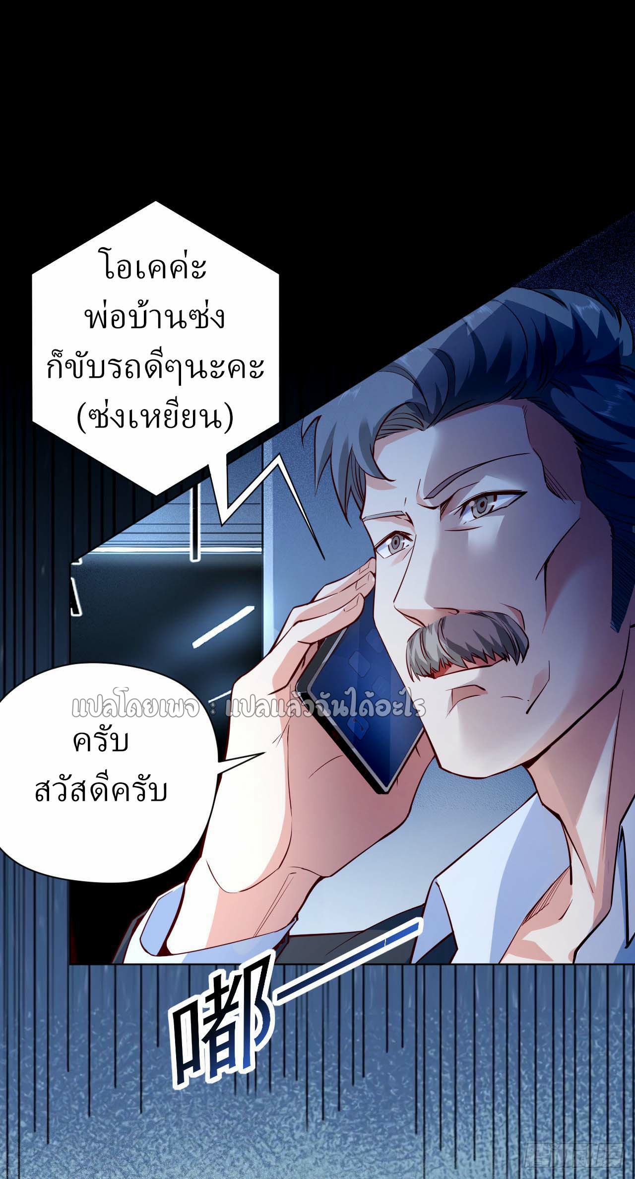 สุดยอดลูกเขยฟ้าประทาน ตอนที่ 5 หน้า 7