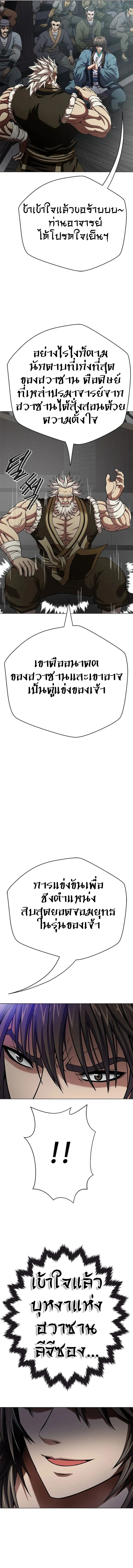 Invincible Territory ตอนที่ 9 หน้า 10