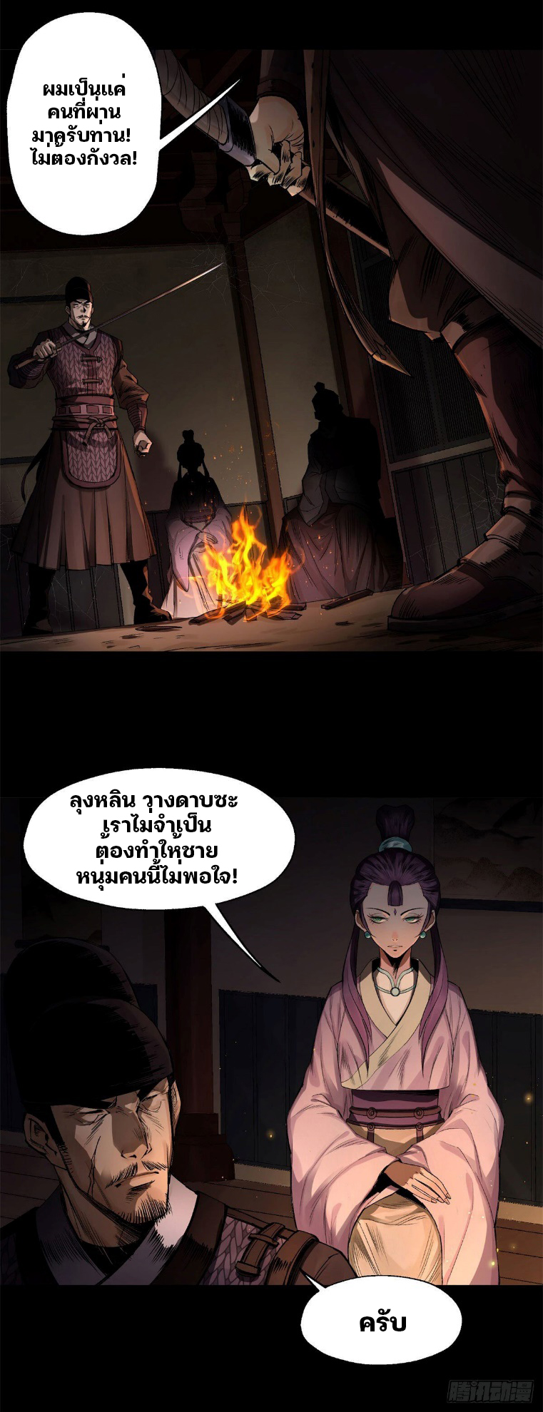 มหาปราชญ์ผู้ยิ่งใหญ่ ตอนที่ 4 หน้า 5