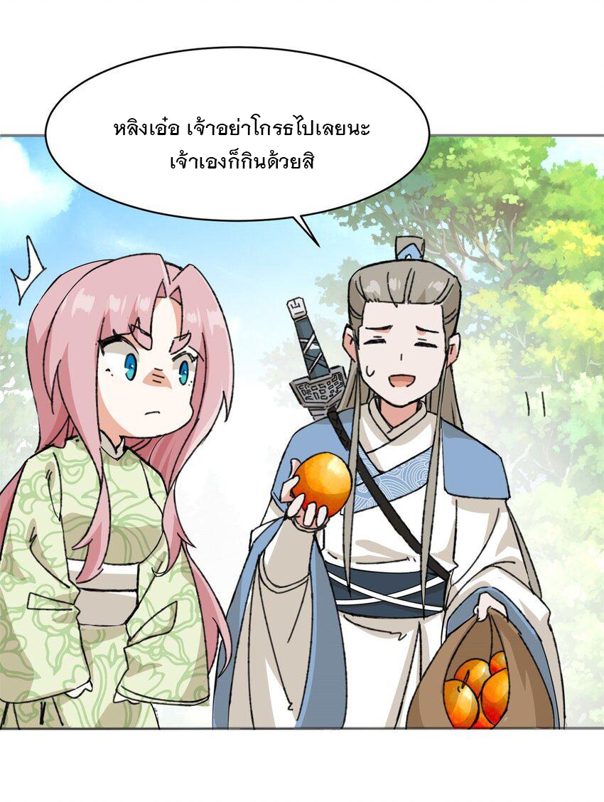 ข้าคือผู้กลืนกินไร้ที่สิ้นสุด (ชนจีน) ตอนที่ 87 หน้า 20