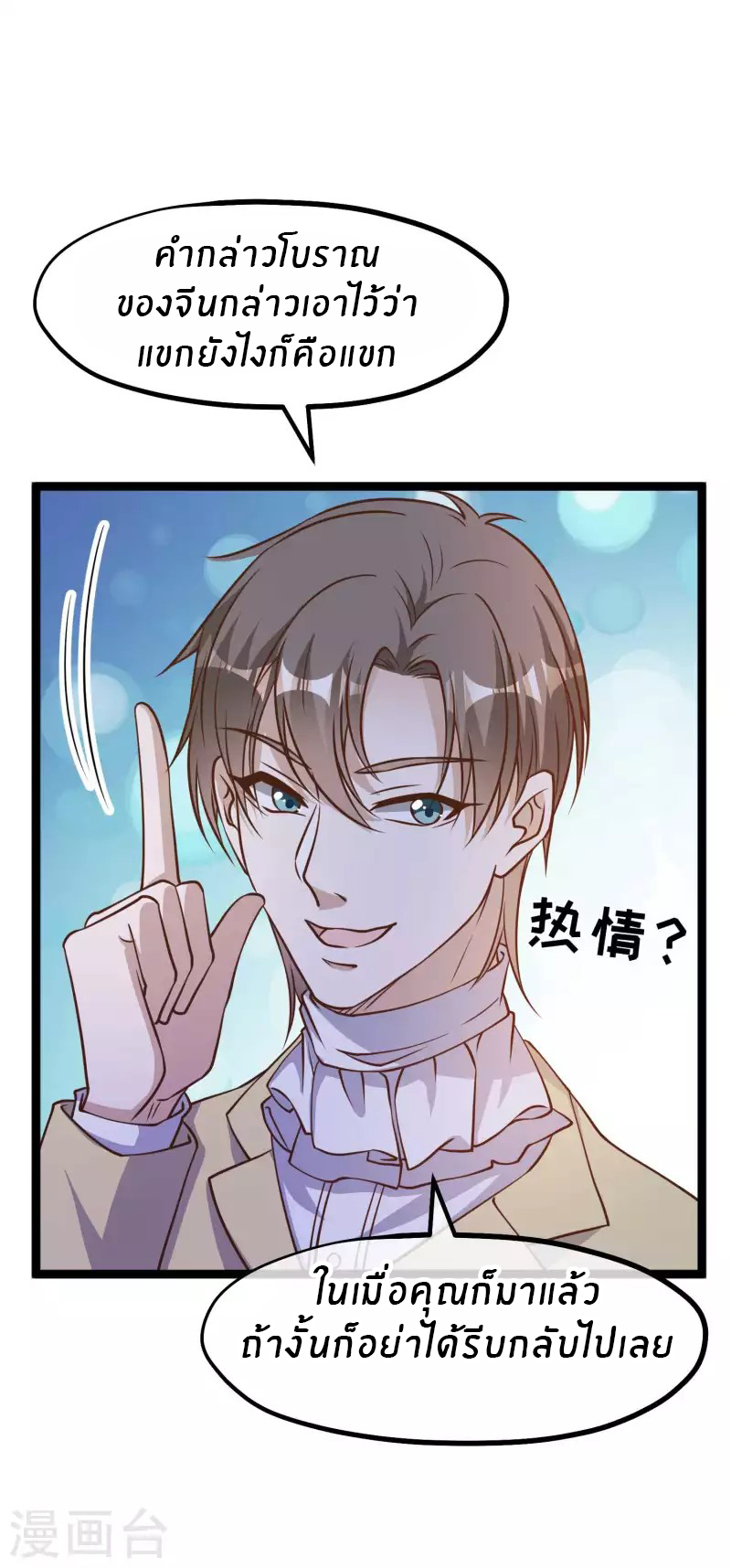 God Fisherman ตอนที่ 182 หน้า 22