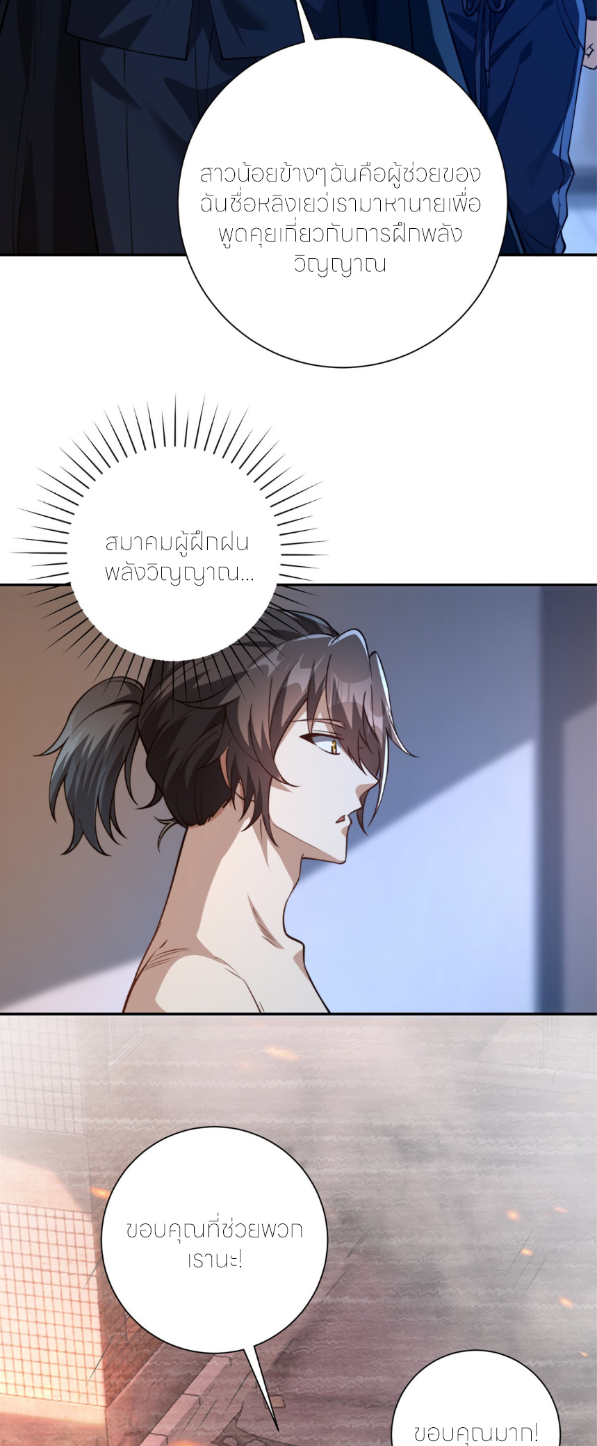 เกิดใหม่เพื่อแก้แค้น ฉันจะเหยียบศัตรูทั้งหมด! ตอนที่ 5 หน้า 7