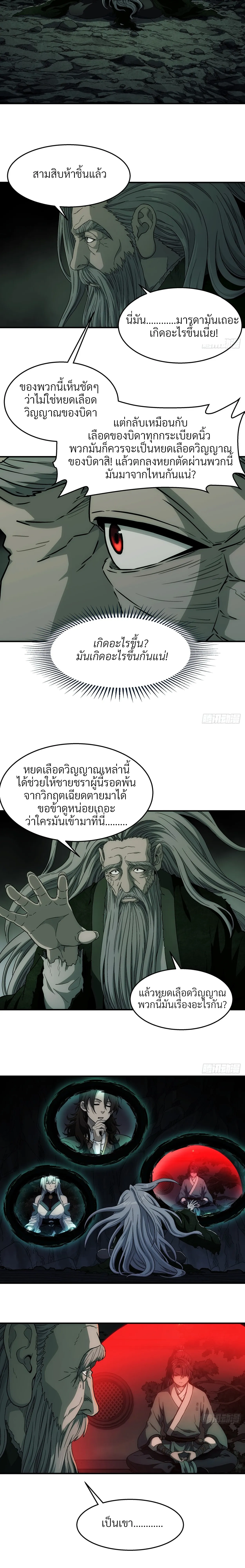 I Shall Seal the Heavens(2025)┃ผนึกสวรรค์ สยบมาร สะท้านเทพ (2025) ตอนที่ 26 หน้า 3