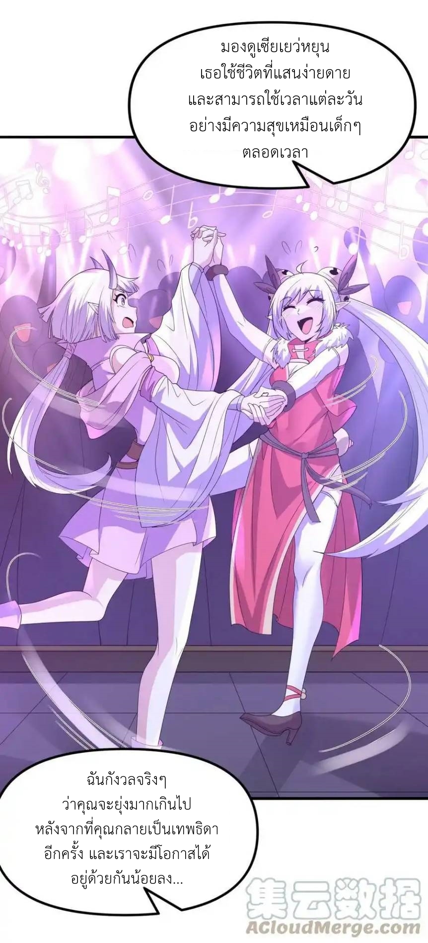 My Harem Is Entirely Female Demon Villains ตอนที่ 71 หน้า 37