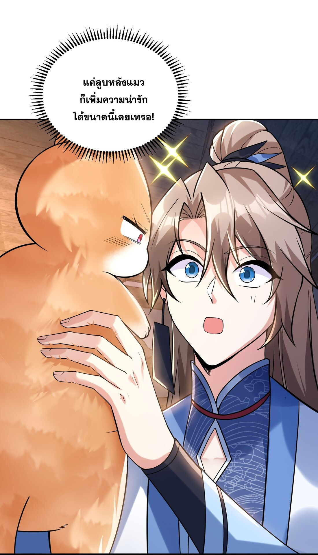 สัญญาระดับเทพ : เริ่มต้นที่แมวเหมียว ตอนที่ 12 หน้า 9