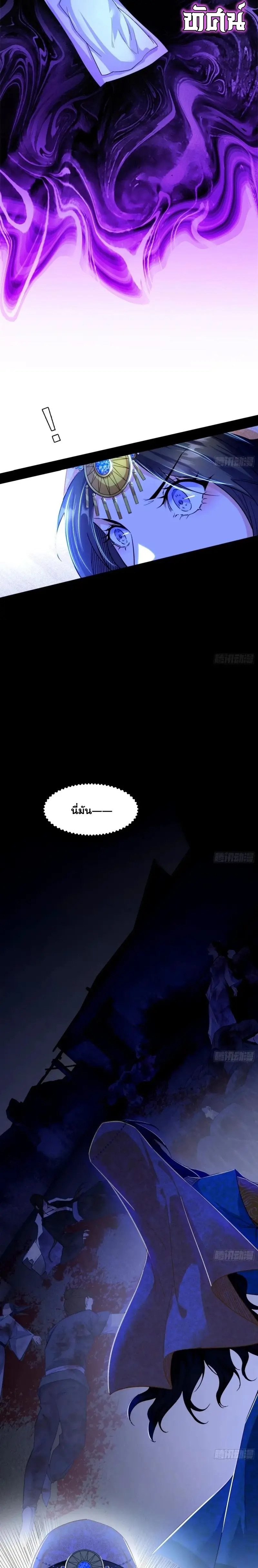 I'm an Evil God ข้าคือจักรพรรดิปีศาจ ตอนที่ 360 หน้า 12