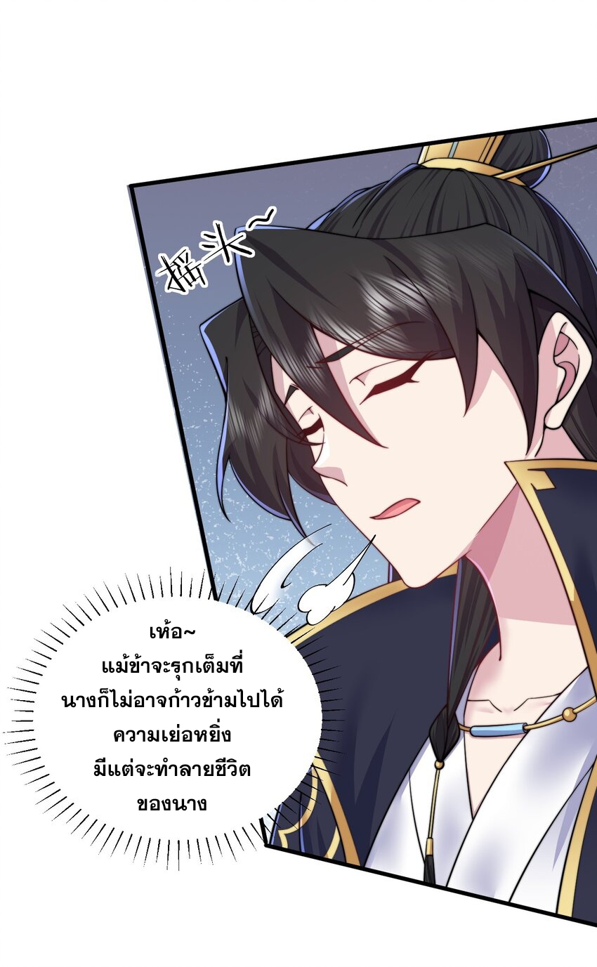 (ชนจีน) อาจารย์จอมวายร้ายกับลูกศิษย์ผู้อยู่ยงคงกระพัน ตอนที่ 85 หน้า 38