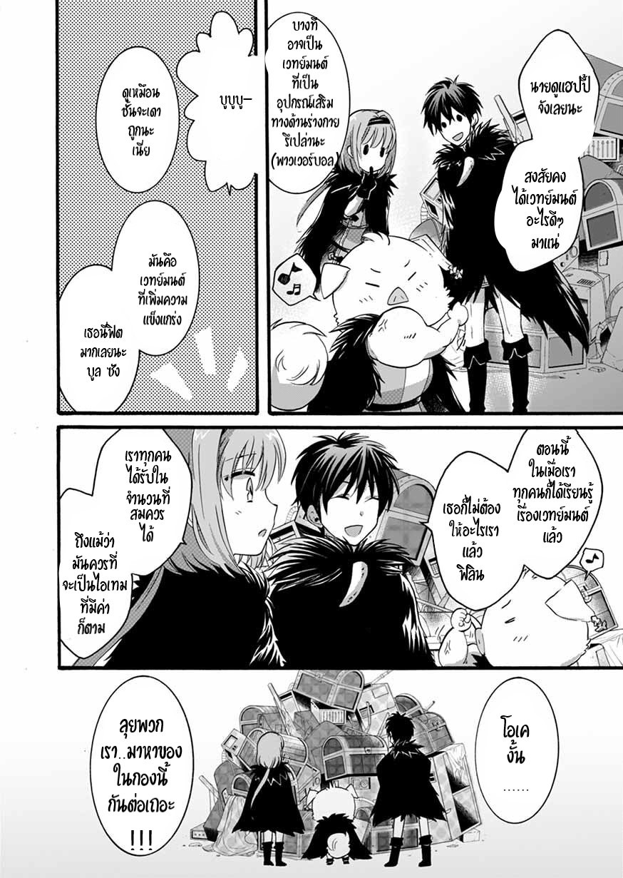 ISEKAI NO SENSHI TOSHITE KUNI NI MANEKARETA KEDO ตอนที่ 8 หน้า 28