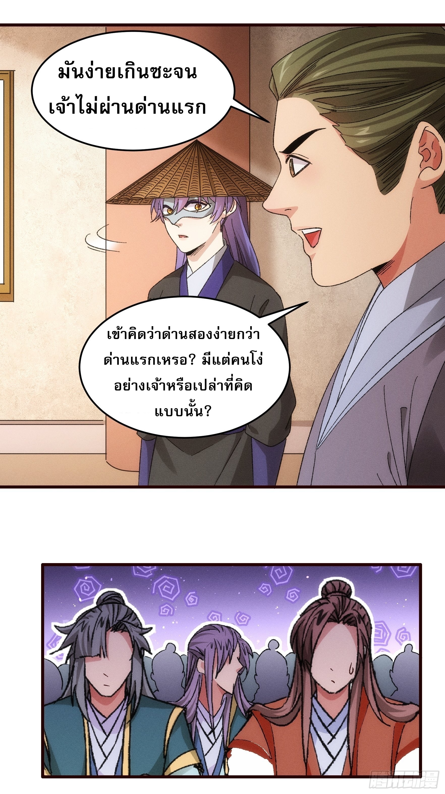 ข้าจะกำหนดชะตาตัวเอง ทันจีน ตอนที่ 69 หน้า 27