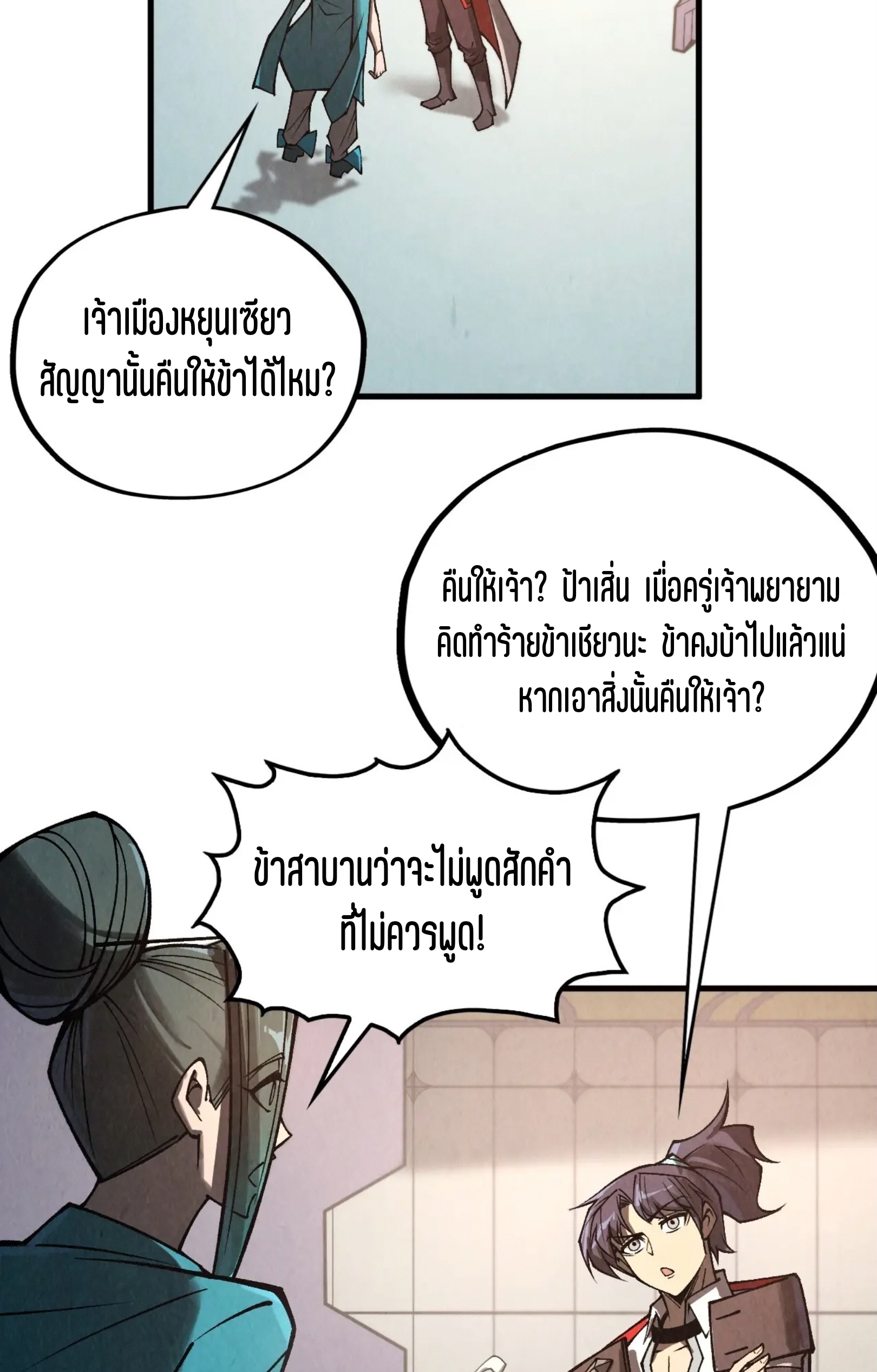 มหาเทพนิรันดร์กาล ตอนที่ 246 หน้า 33