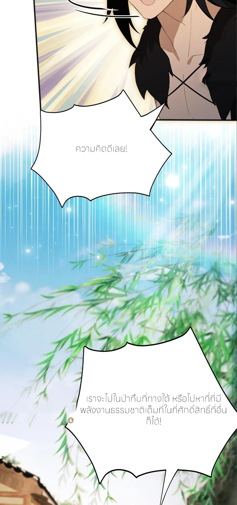 ฉันเป็นไม่รู้ตัวเองว่าโหด~ ตอนที่ 66 หน้า 14