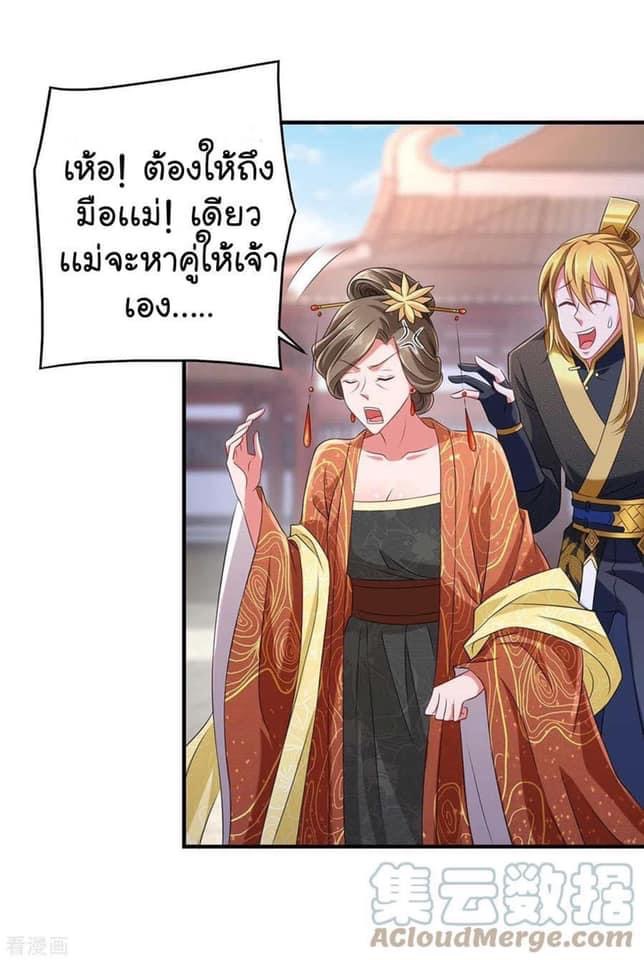 ระบบโครตเกรียน คะแนนล้านล้าน (ฮาเร็ม) ตอนที่ 70 หน้า 5