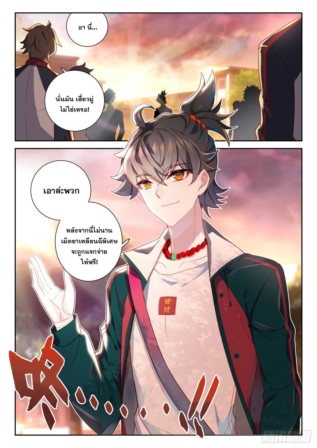 Krypton Jin Chengxian - ฉันจะเป็นอมตะด้วยระบบเงินตราให้ได้ ตอนที่ 4 หน้า 17