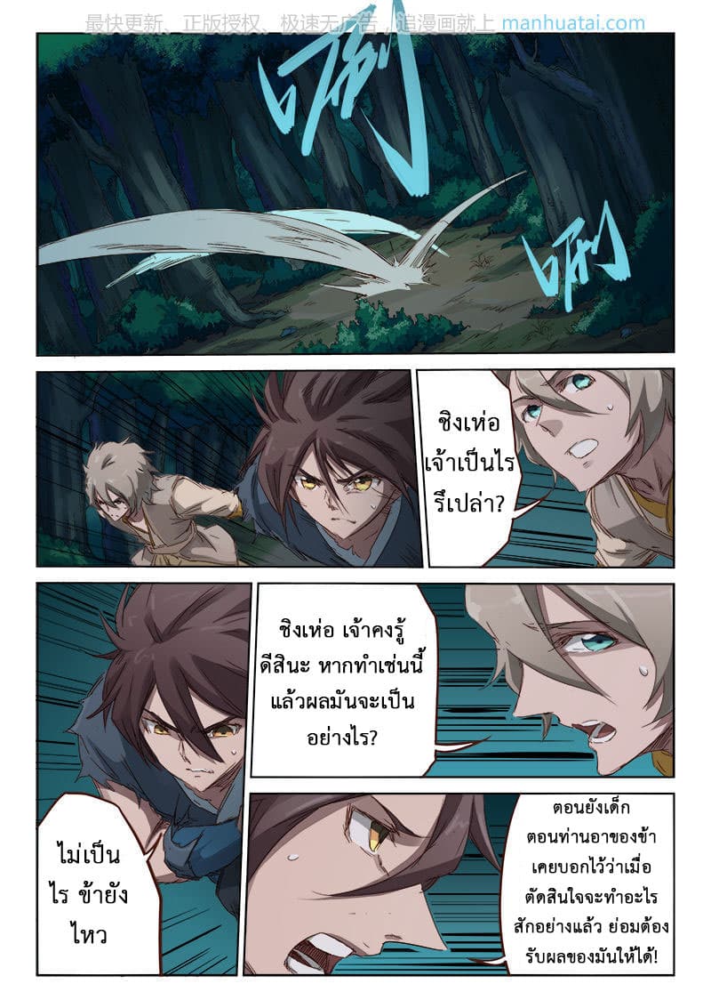 Star Martial God Techniquer ตอนที่ 70 หน้า 3