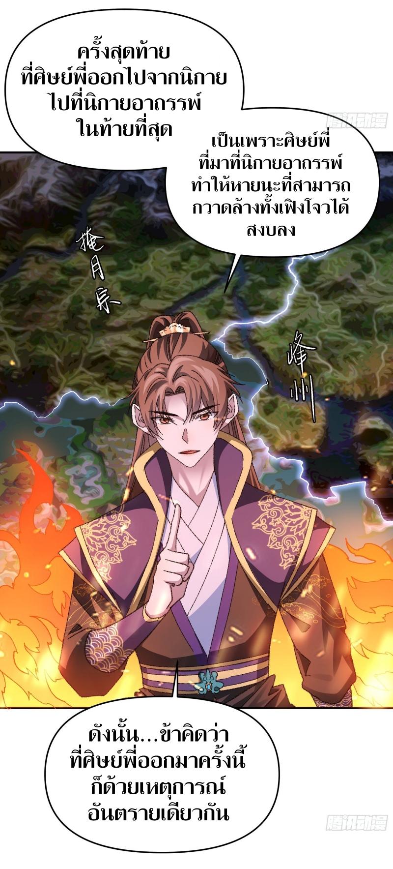 ข้าแค่ไม่เล่นไพ่ตามเกม ตอนที่ 124 หน้า 14